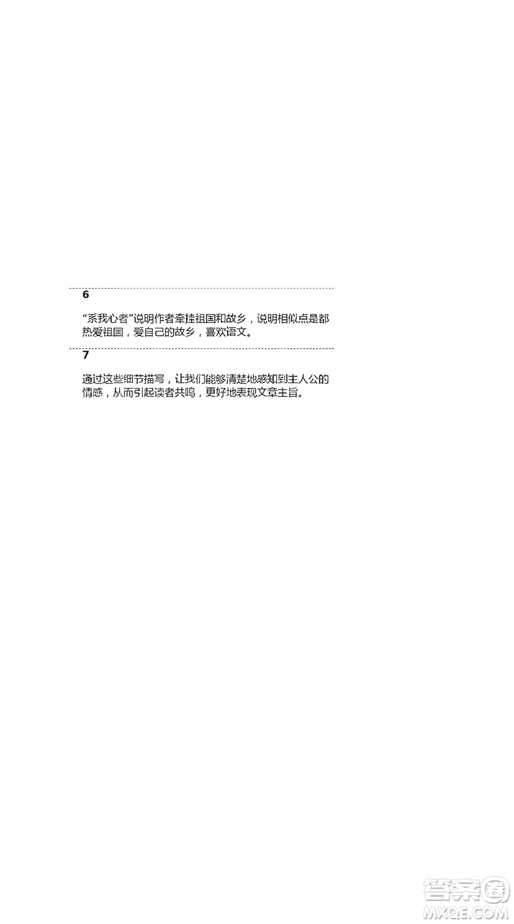 人民教育出版社2021五四學(xué)制語文練習(xí)部分六年級第二學(xué)期參考答案