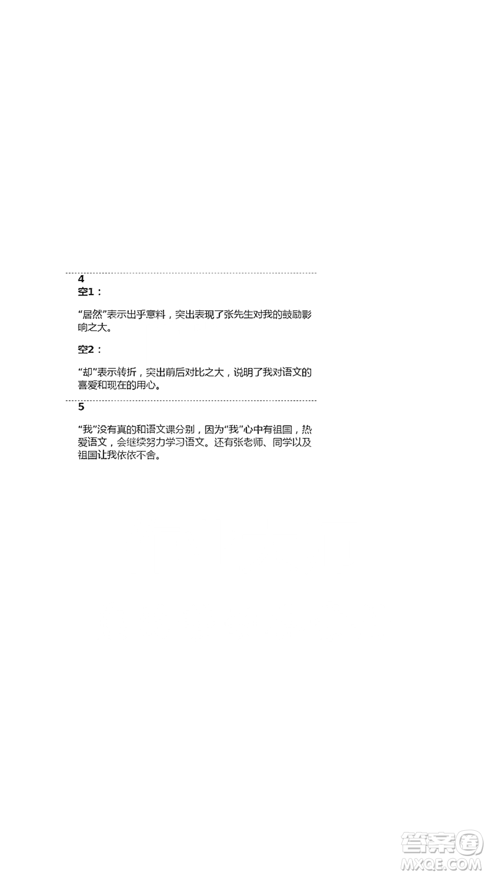 人民教育出版社2021五四學(xué)制語文練習(xí)部分六年級第二學(xué)期參考答案