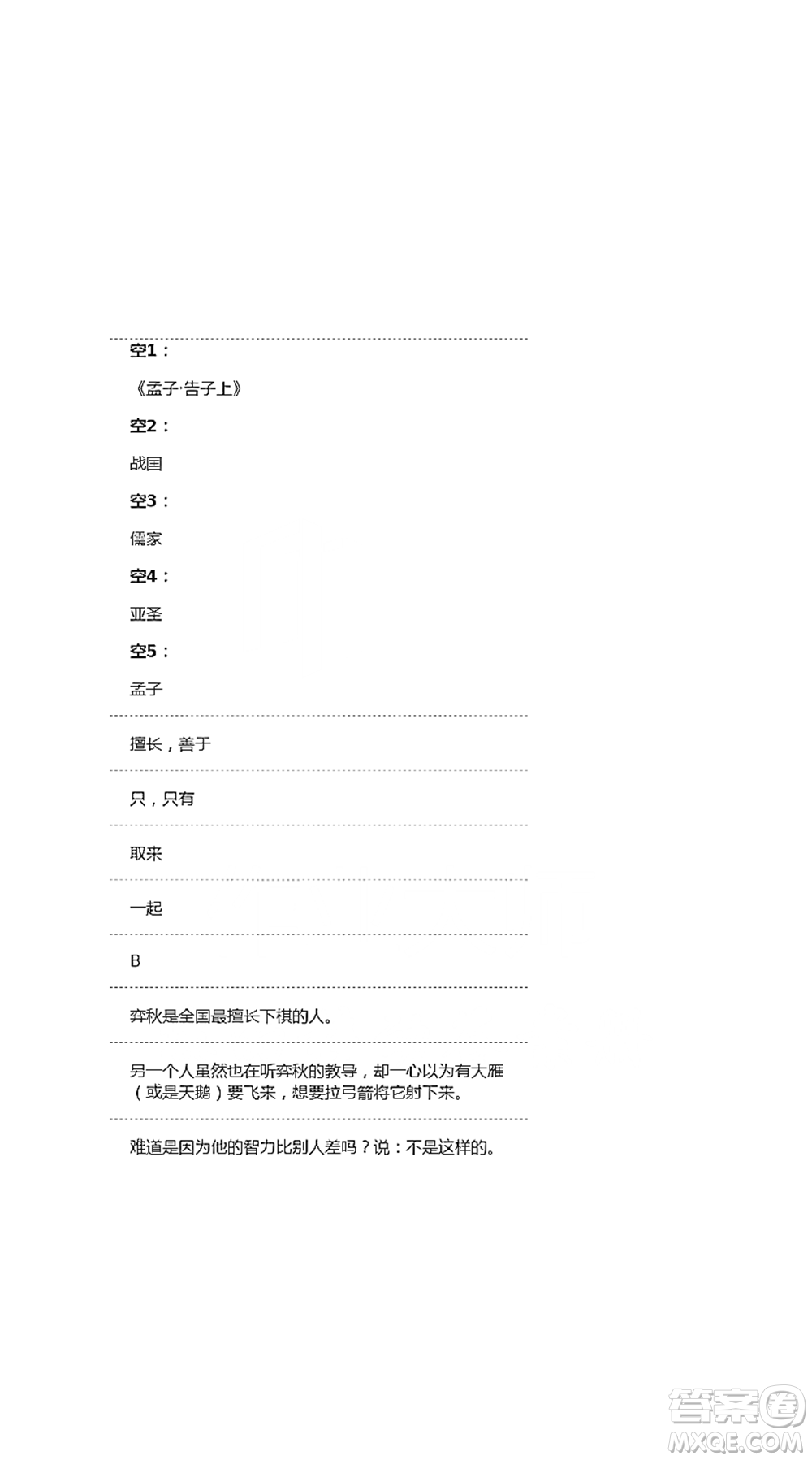 人民教育出版社2021五四學(xué)制語文練習(xí)部分六年級第二學(xué)期參考答案