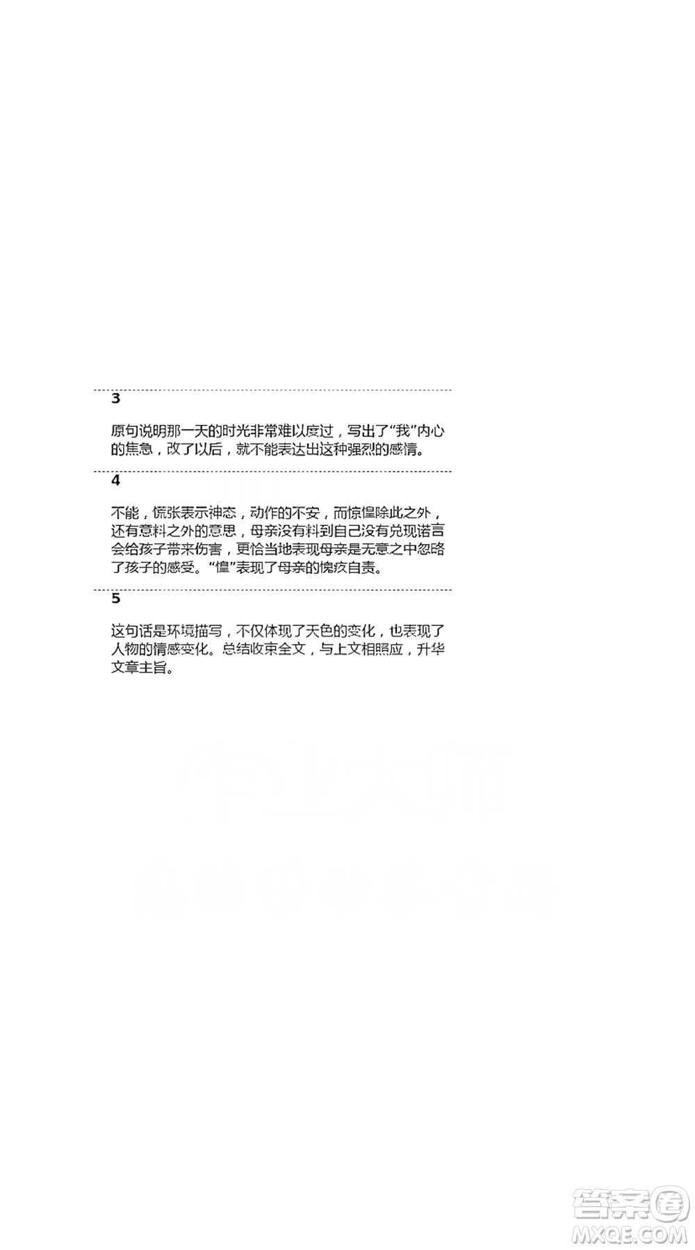 人民教育出版社2021五四學(xué)制語文練習(xí)部分六年級第二學(xué)期參考答案