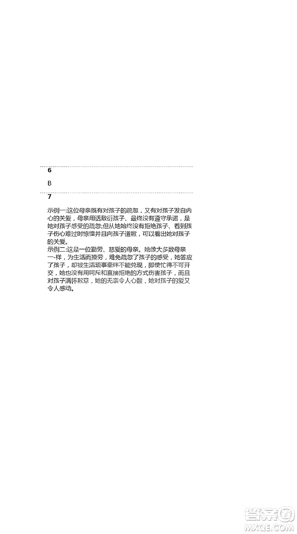 人民教育出版社2021五四學(xué)制語文練習(xí)部分六年級第二學(xué)期參考答案