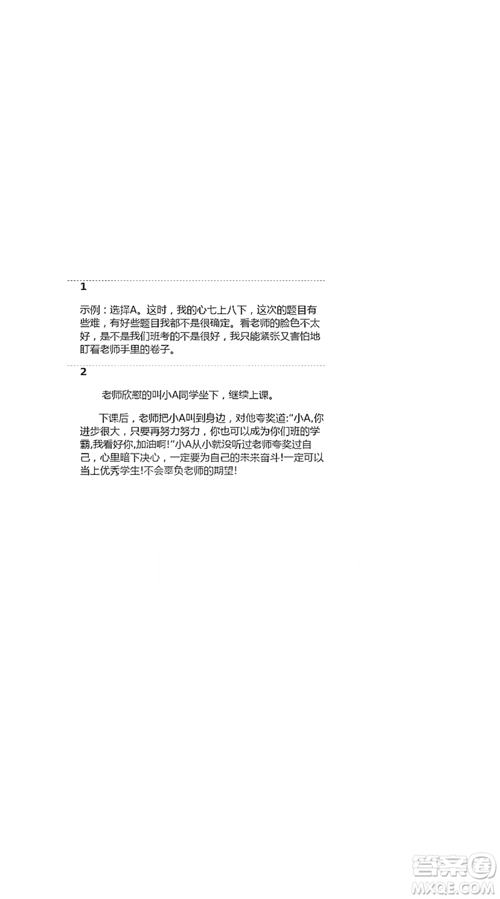 人民教育出版社2021五四學(xué)制語文練習(xí)部分六年級第二學(xué)期參考答案