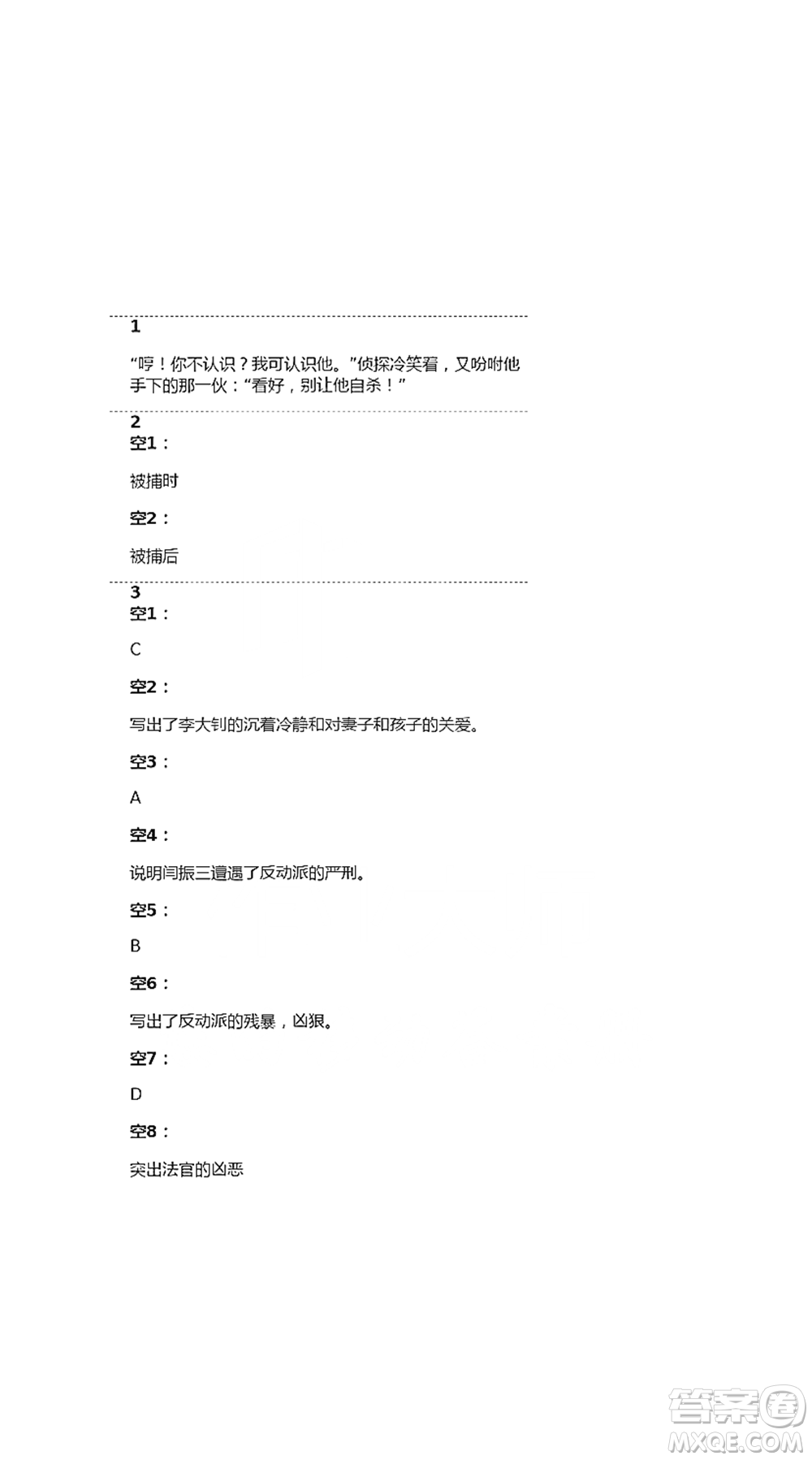 人民教育出版社2021五四學(xué)制語文練習(xí)部分六年級第二學(xué)期參考答案