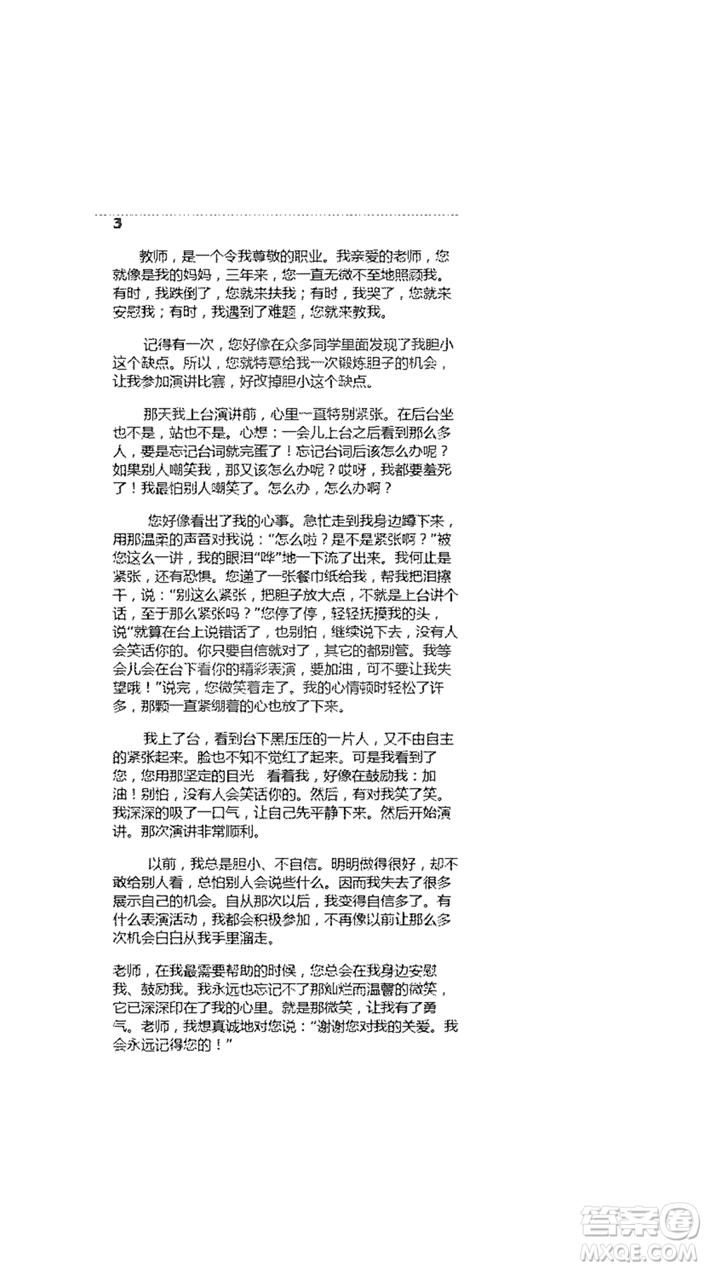 人民教育出版社2021五四學(xué)制語文練習(xí)部分六年級第二學(xué)期參考答案