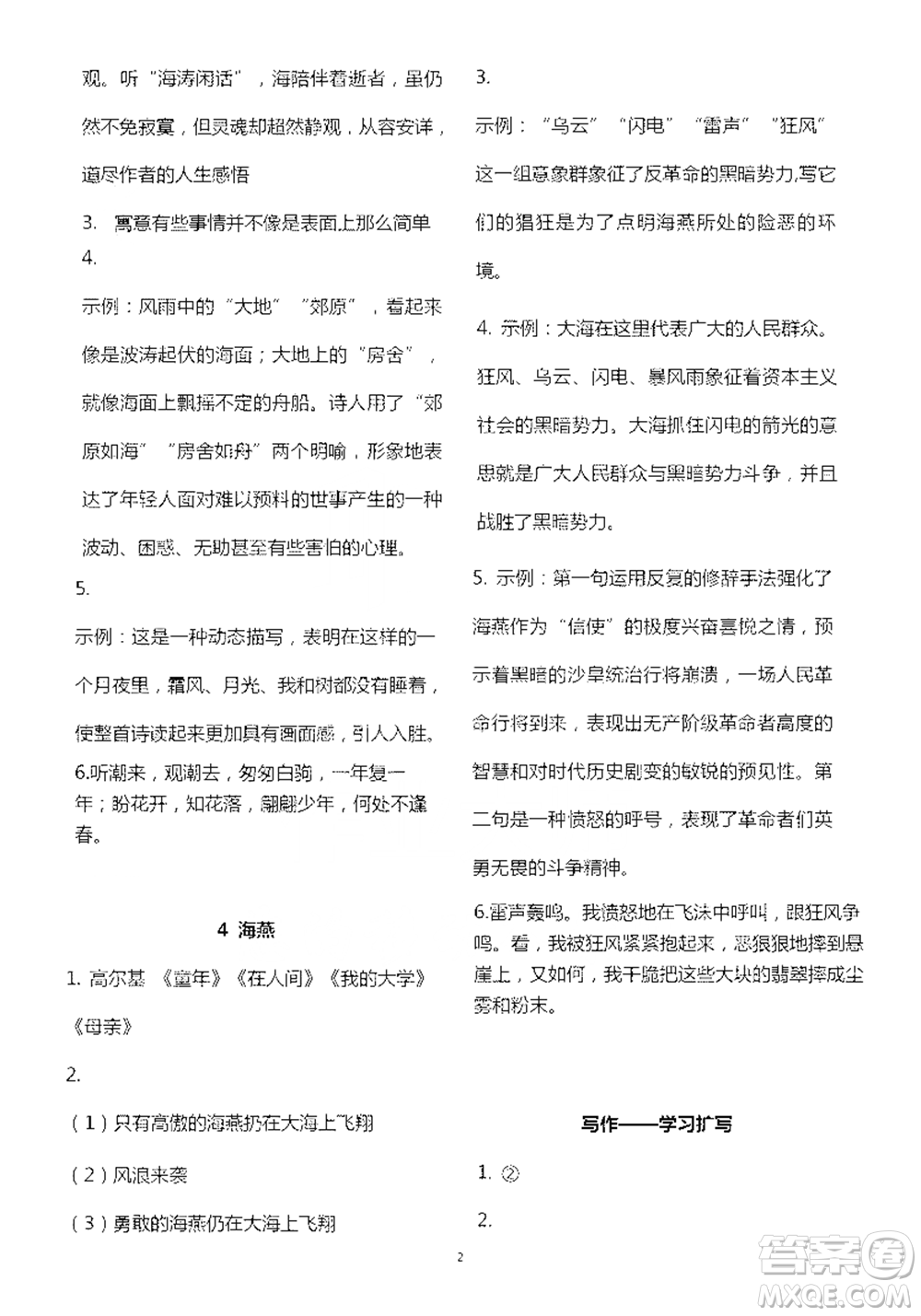 人民教育出版社2021五四學(xué)制語文練習(xí)部分九年級第二學(xué)期參考答案