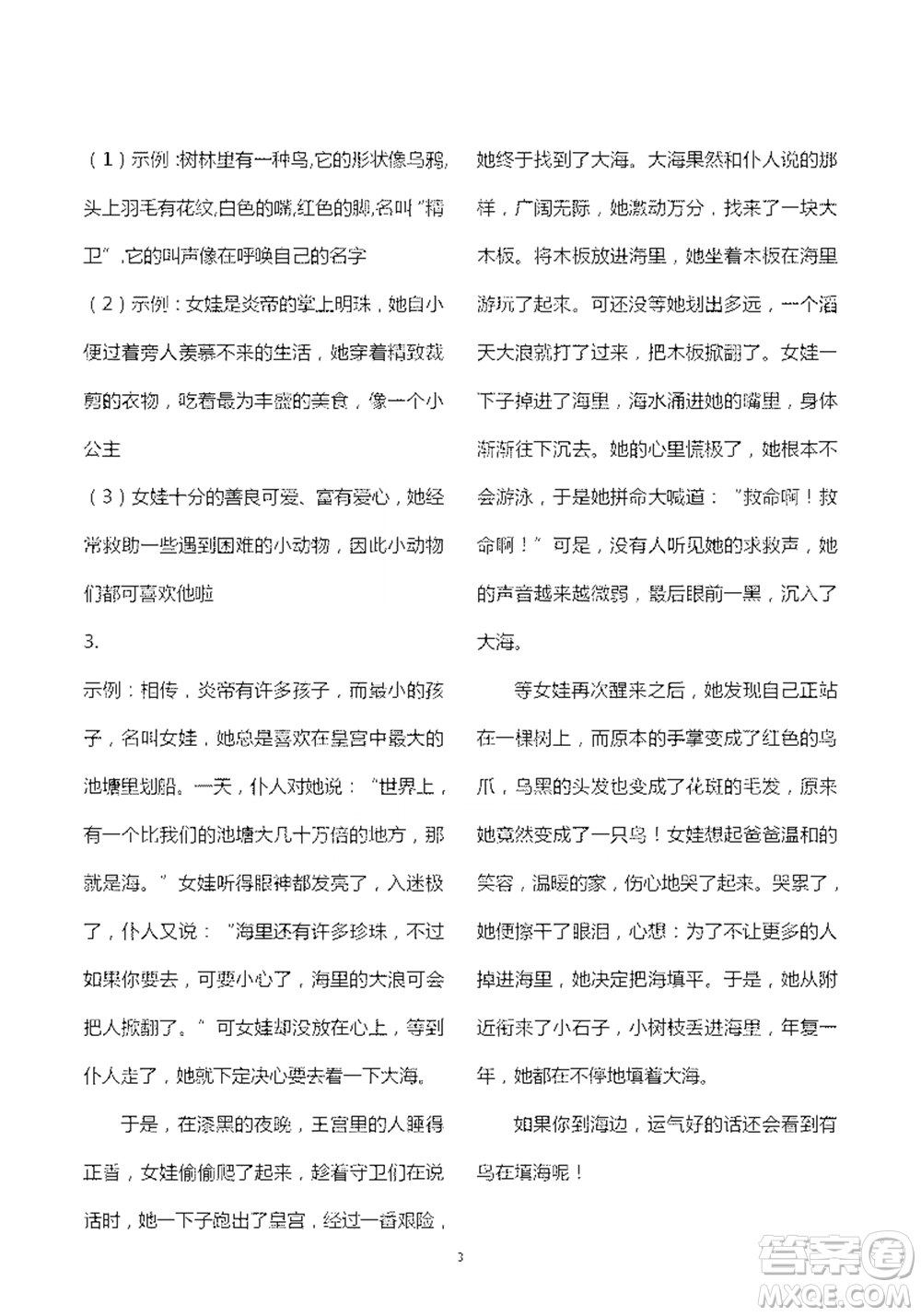 人民教育出版社2021五四學(xué)制語文練習(xí)部分九年級第二學(xué)期參考答案