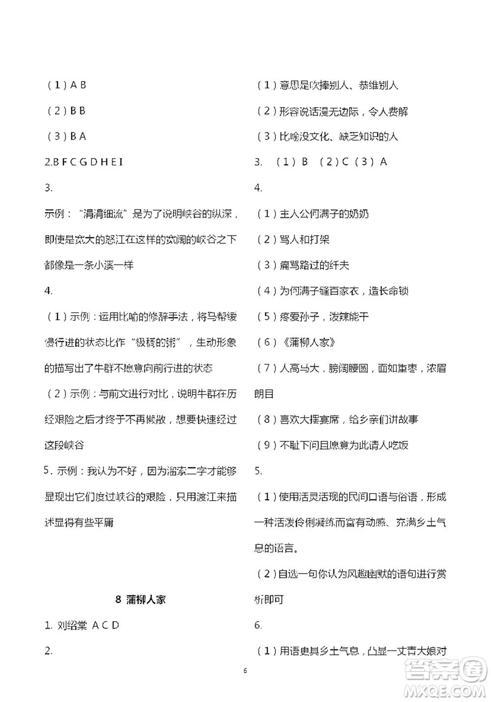 人民教育出版社2021五四學(xué)制語文練習(xí)部分九年級第二學(xué)期參考答案