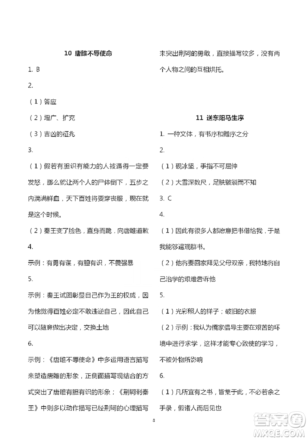 人民教育出版社2021五四學(xué)制語文練習(xí)部分九年級第二學(xué)期參考答案