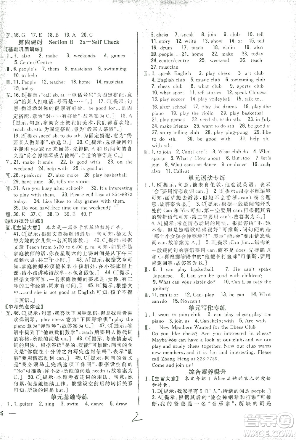 吉林人民出版社2021全科王同步課時(shí)練習(xí)七年級英語下冊新目標(biāo)人教版答案
