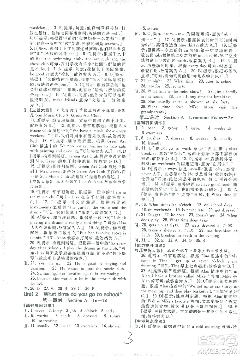 吉林人民出版社2021全科王同步課時(shí)練習(xí)七年級英語下冊新目標(biāo)人教版答案