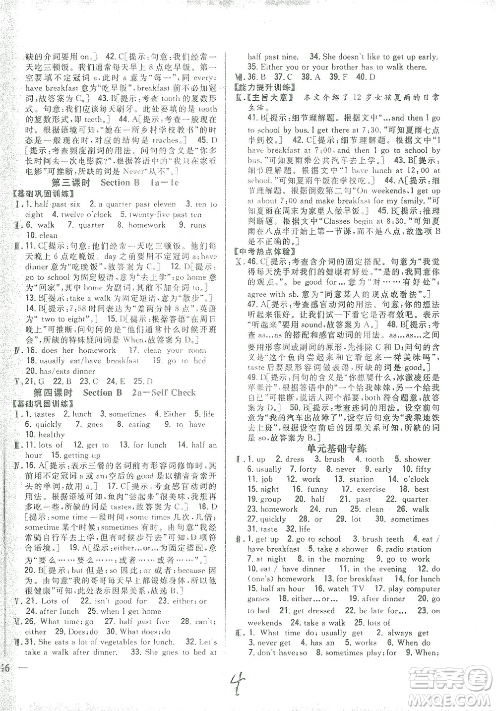 吉林人民出版社2021全科王同步課時(shí)練習(xí)七年級英語下冊新目標(biāo)人教版答案