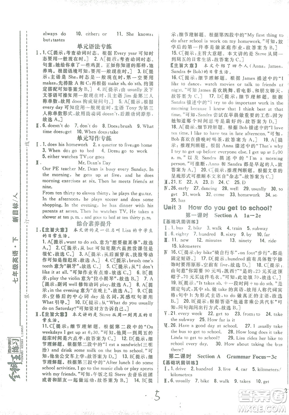 吉林人民出版社2021全科王同步課時(shí)練習(xí)七年級英語下冊新目標(biāo)人教版答案