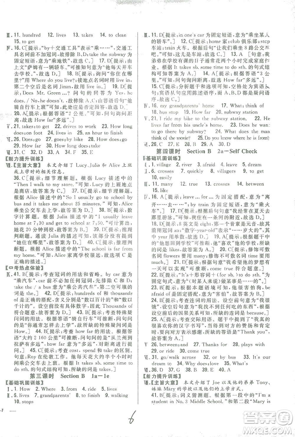 吉林人民出版社2021全科王同步課時(shí)練習(xí)七年級英語下冊新目標(biāo)人教版答案