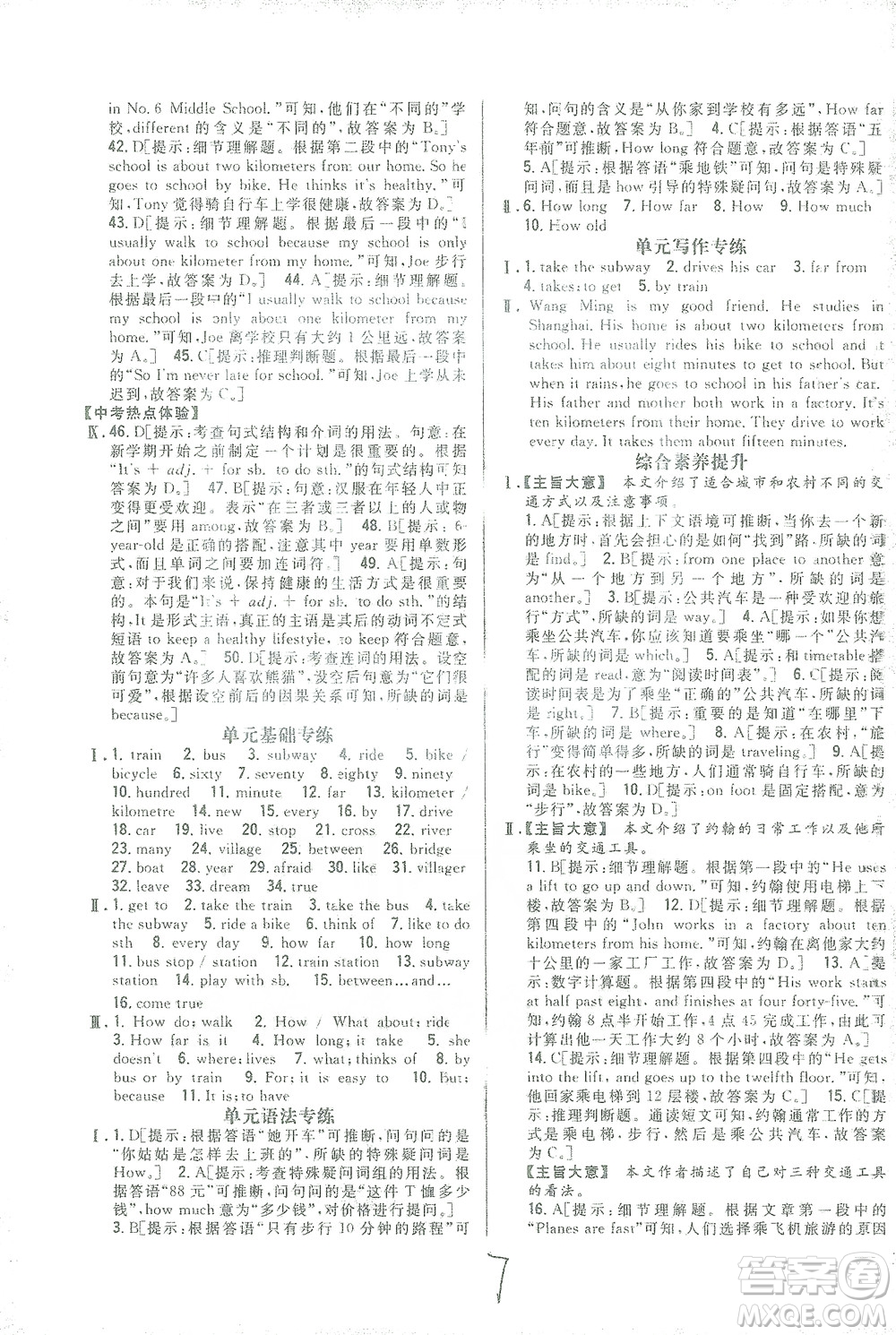 吉林人民出版社2021全科王同步課時(shí)練習(xí)七年級英語下冊新目標(biāo)人教版答案