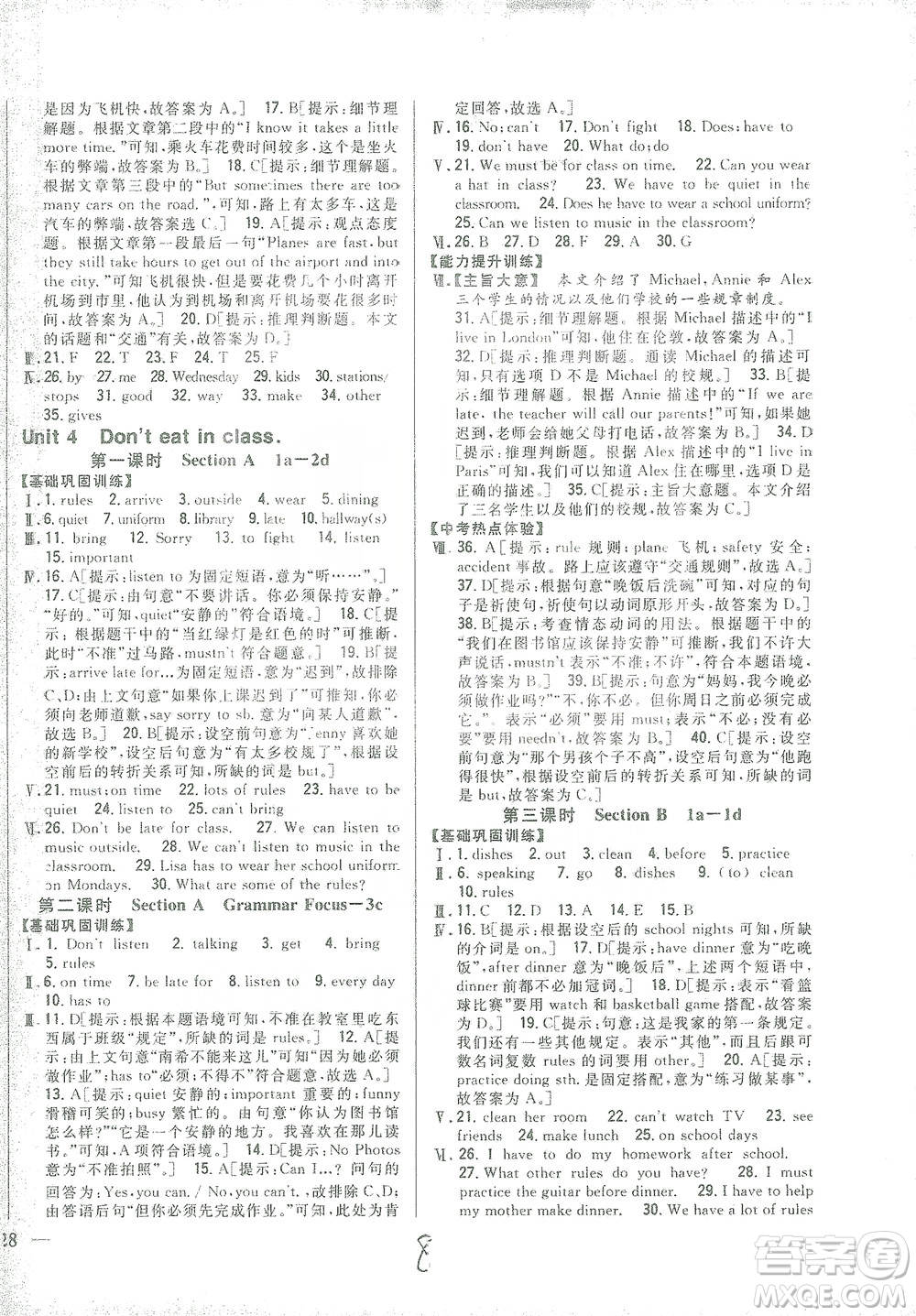 吉林人民出版社2021全科王同步課時(shí)練習(xí)七年級英語下冊新目標(biāo)人教版答案