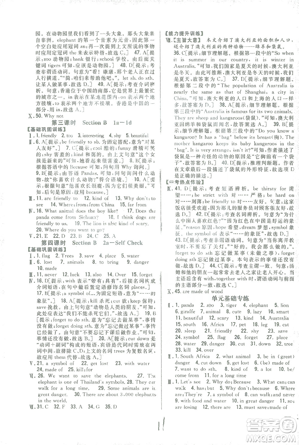 吉林人民出版社2021全科王同步課時(shí)練習(xí)七年級英語下冊新目標(biāo)人教版答案