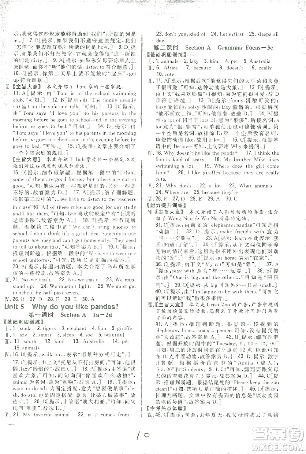 吉林人民出版社2021全科王同步課時(shí)練習(xí)七年級英語下冊新目標(biāo)人教版答案