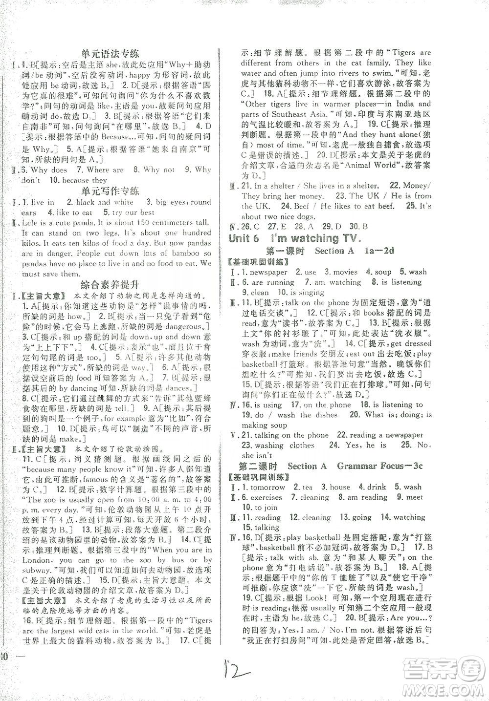 吉林人民出版社2021全科王同步課時(shí)練習(xí)七年級英語下冊新目標(biāo)人教版答案
