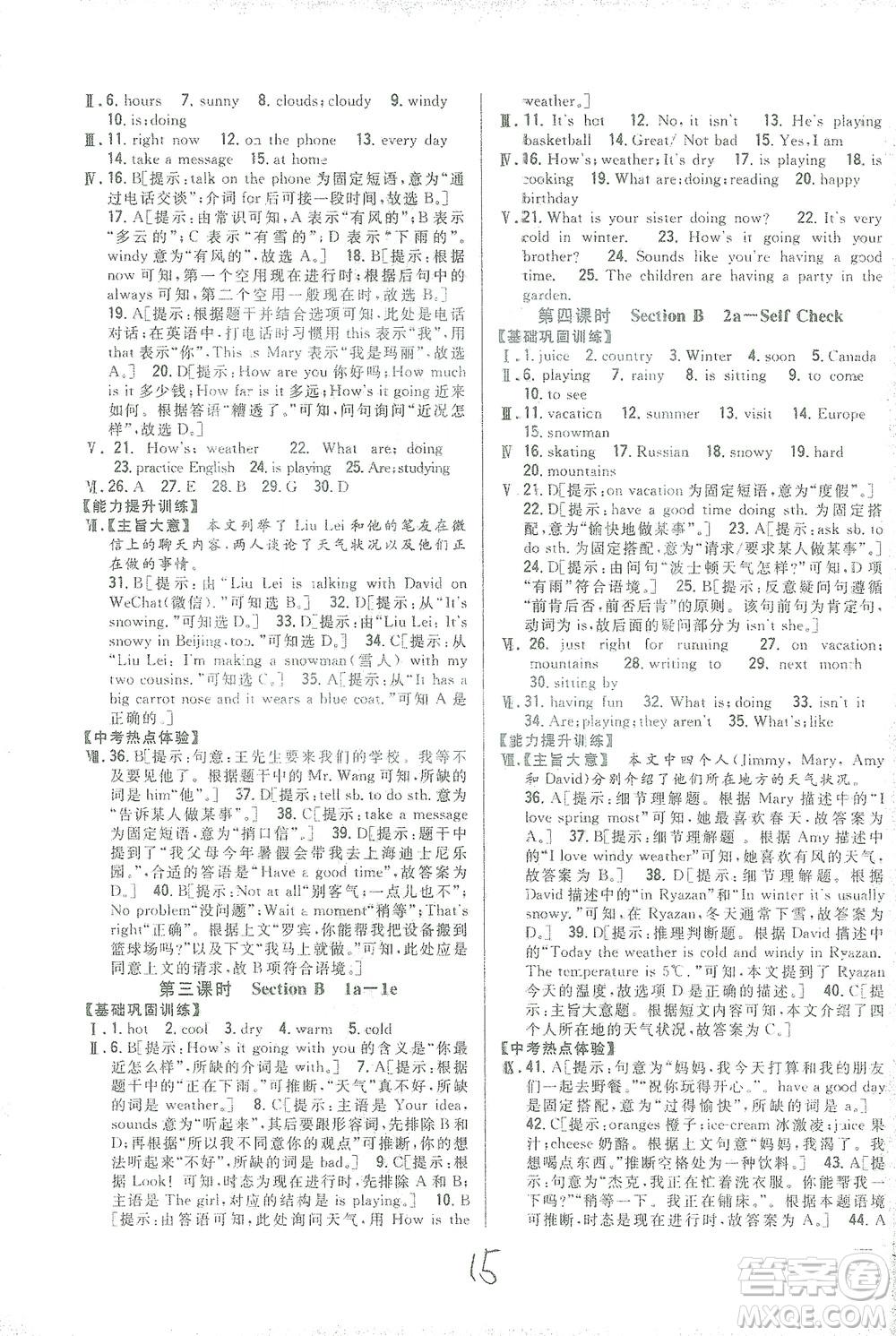 吉林人民出版社2021全科王同步課時(shí)練習(xí)七年級英語下冊新目標(biāo)人教版答案