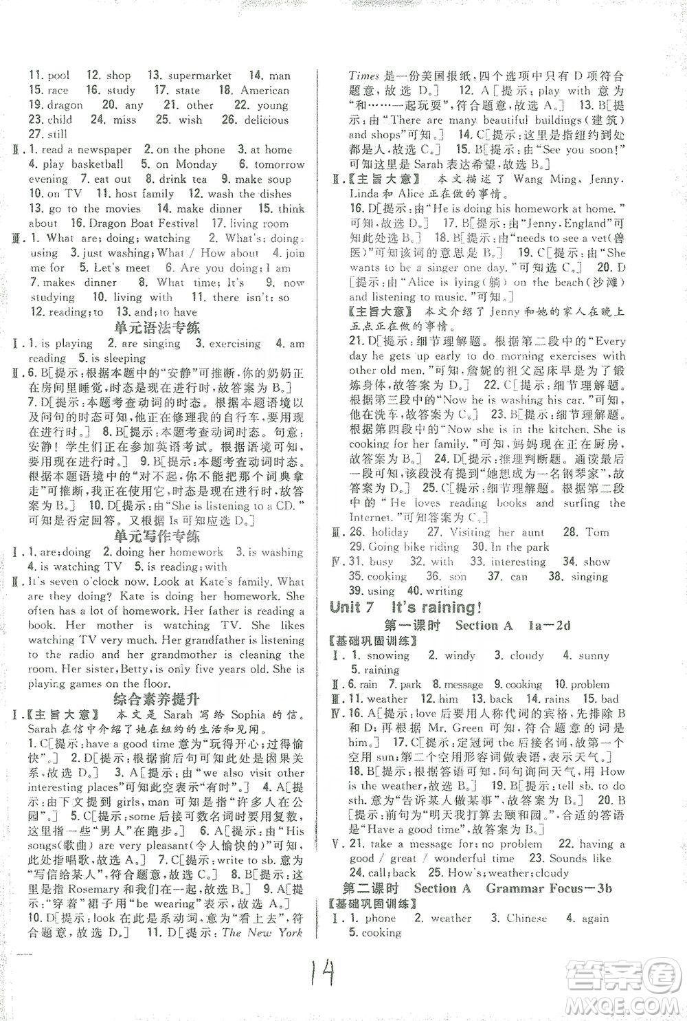 吉林人民出版社2021全科王同步課時(shí)練習(xí)七年級英語下冊新目標(biāo)人教版答案