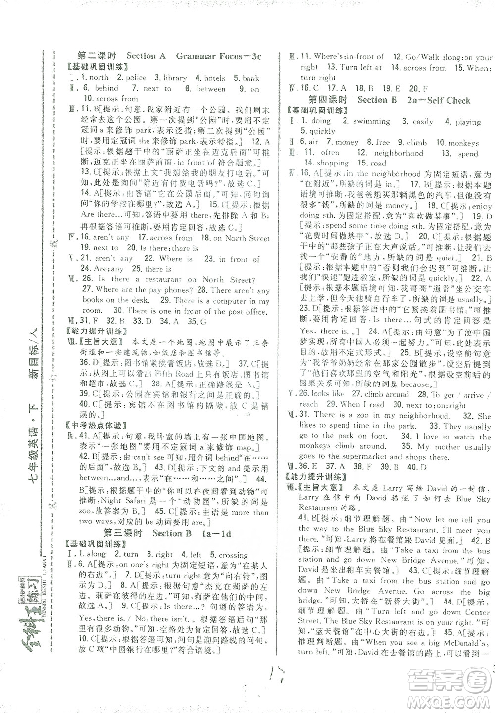 吉林人民出版社2021全科王同步課時(shí)練習(xí)七年級英語下冊新目標(biāo)人教版答案