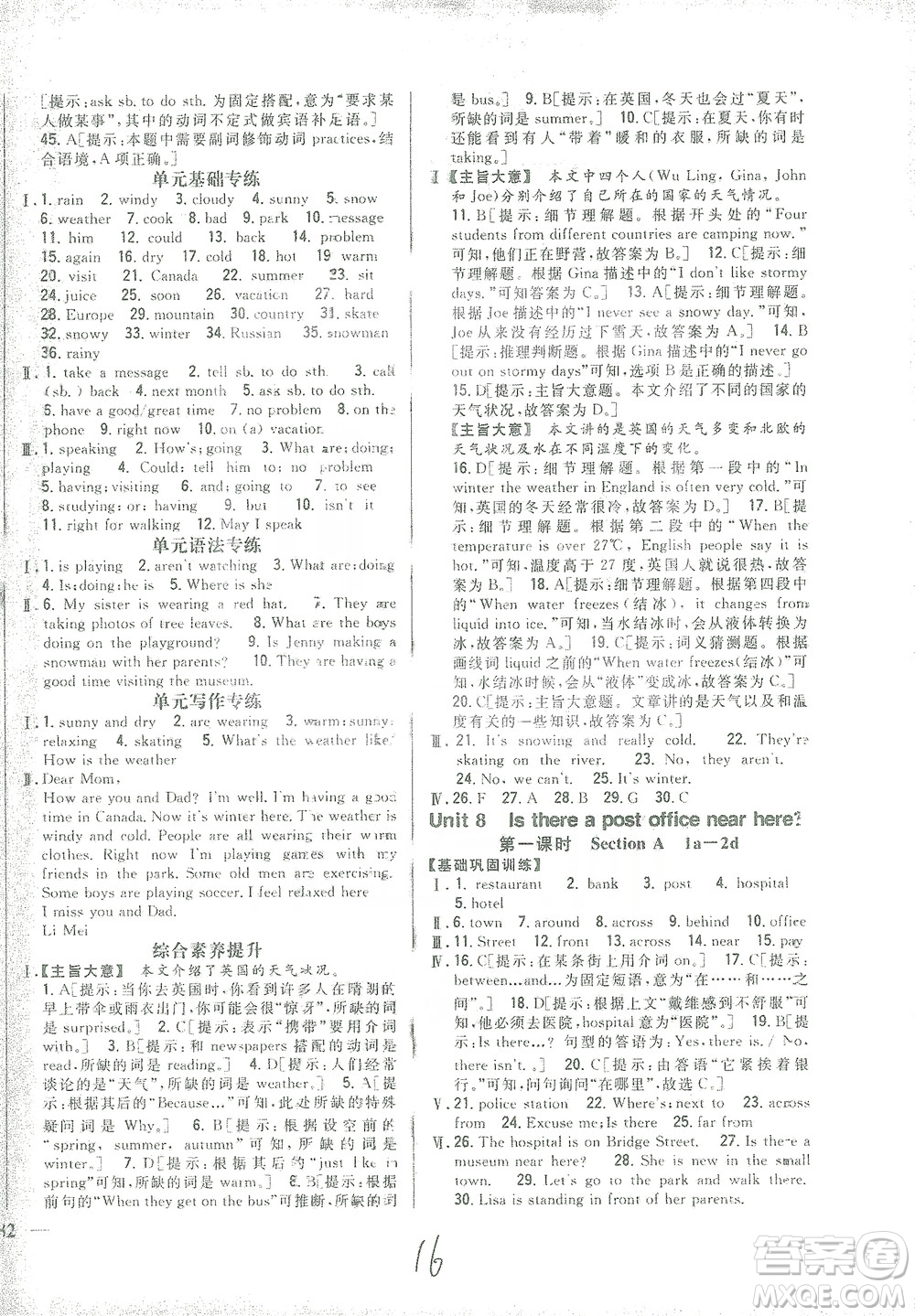 吉林人民出版社2021全科王同步課時(shí)練習(xí)七年級英語下冊新目標(biāo)人教版答案