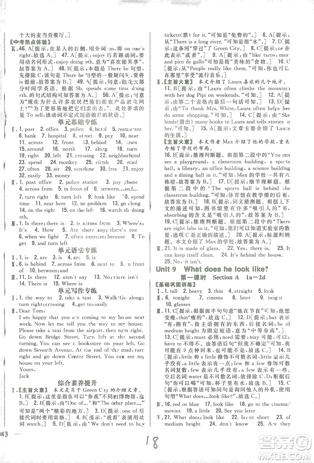 吉林人民出版社2021全科王同步課時(shí)練習(xí)七年級英語下冊新目標(biāo)人教版答案