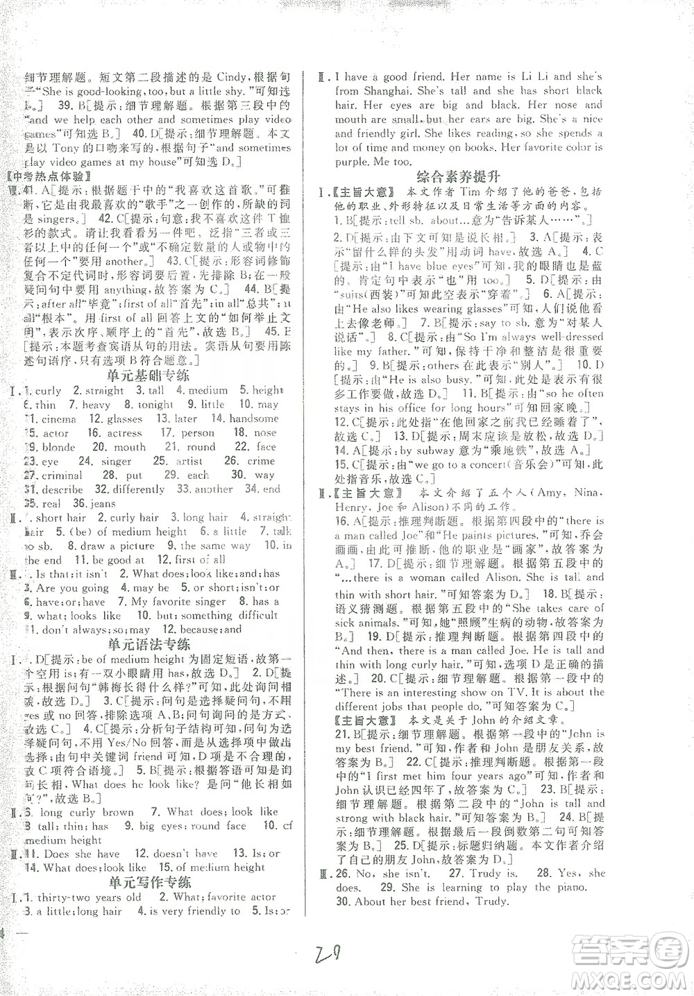 吉林人民出版社2021全科王同步課時(shí)練習(xí)七年級英語下冊新目標(biāo)人教版答案