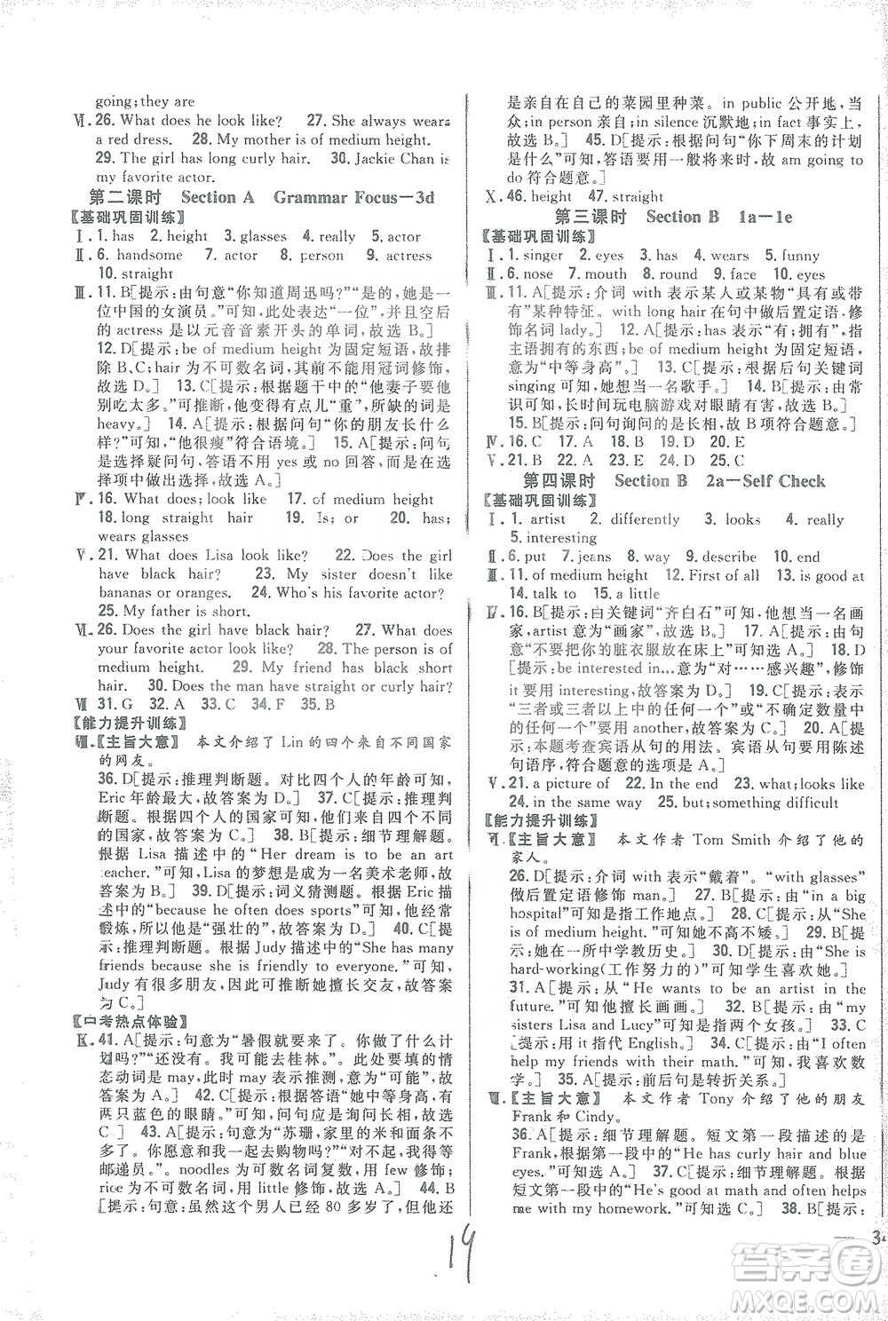 吉林人民出版社2021全科王同步課時(shí)練習(xí)七年級英語下冊新目標(biāo)人教版答案