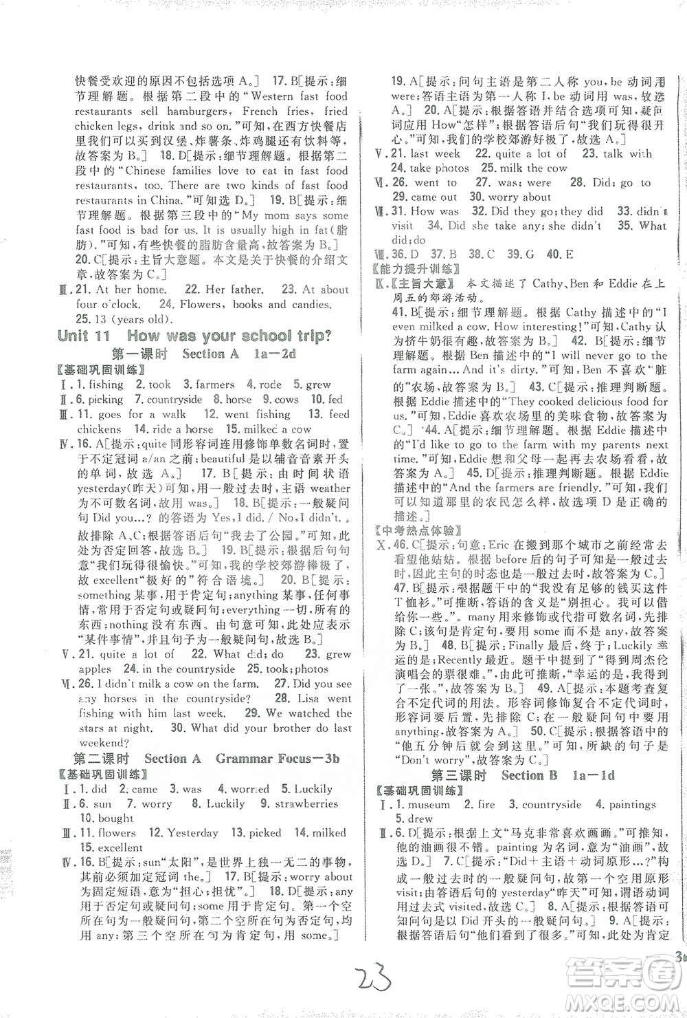 吉林人民出版社2021全科王同步課時(shí)練習(xí)七年級英語下冊新目標(biāo)人教版答案