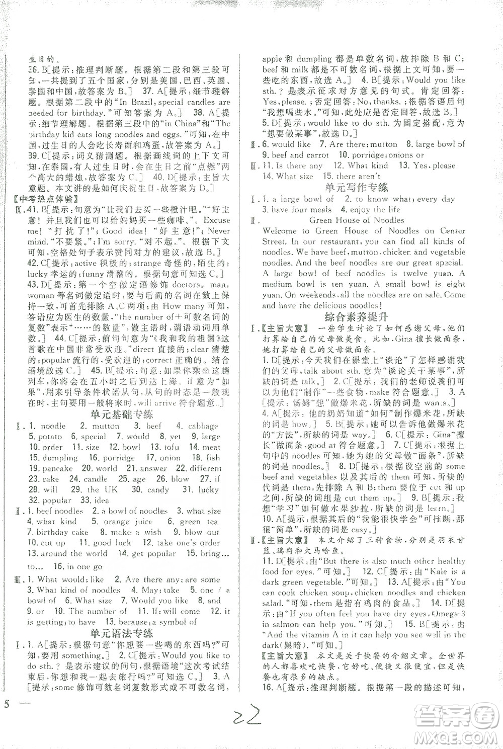 吉林人民出版社2021全科王同步課時(shí)練習(xí)七年級英語下冊新目標(biāo)人教版答案