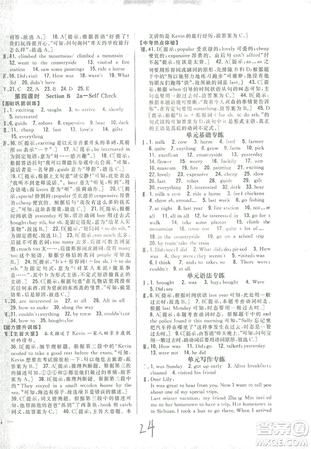 吉林人民出版社2021全科王同步課時(shí)練習(xí)七年級英語下冊新目標(biāo)人教版答案