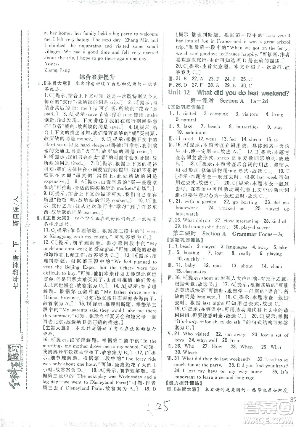 吉林人民出版社2021全科王同步課時(shí)練習(xí)七年級英語下冊新目標(biāo)人教版答案
