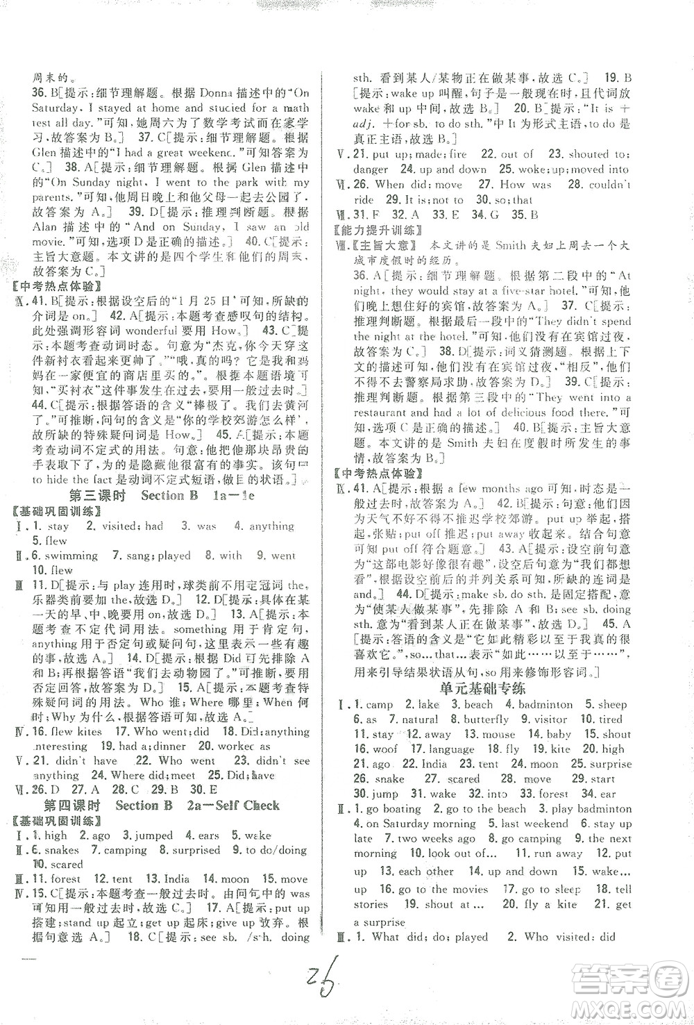 吉林人民出版社2021全科王同步課時(shí)練習(xí)七年級英語下冊新目標(biāo)人教版答案