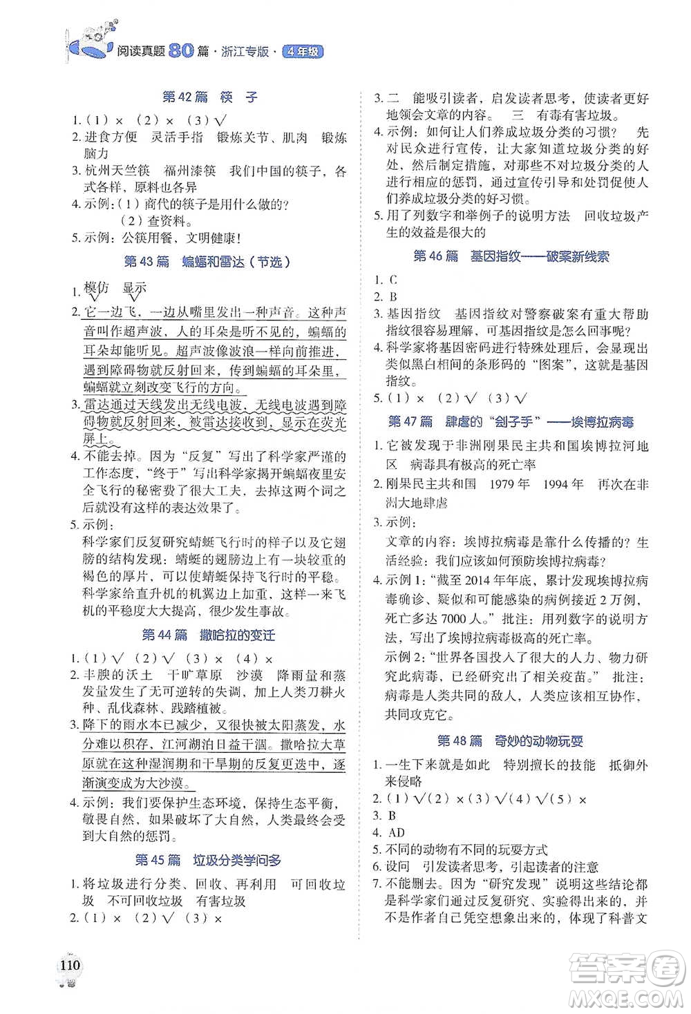 廣東經(jīng)濟(jì)出版社2021暢閱讀小學(xué)語文閱讀真題80篇四年級(jí)浙江專版參考答案