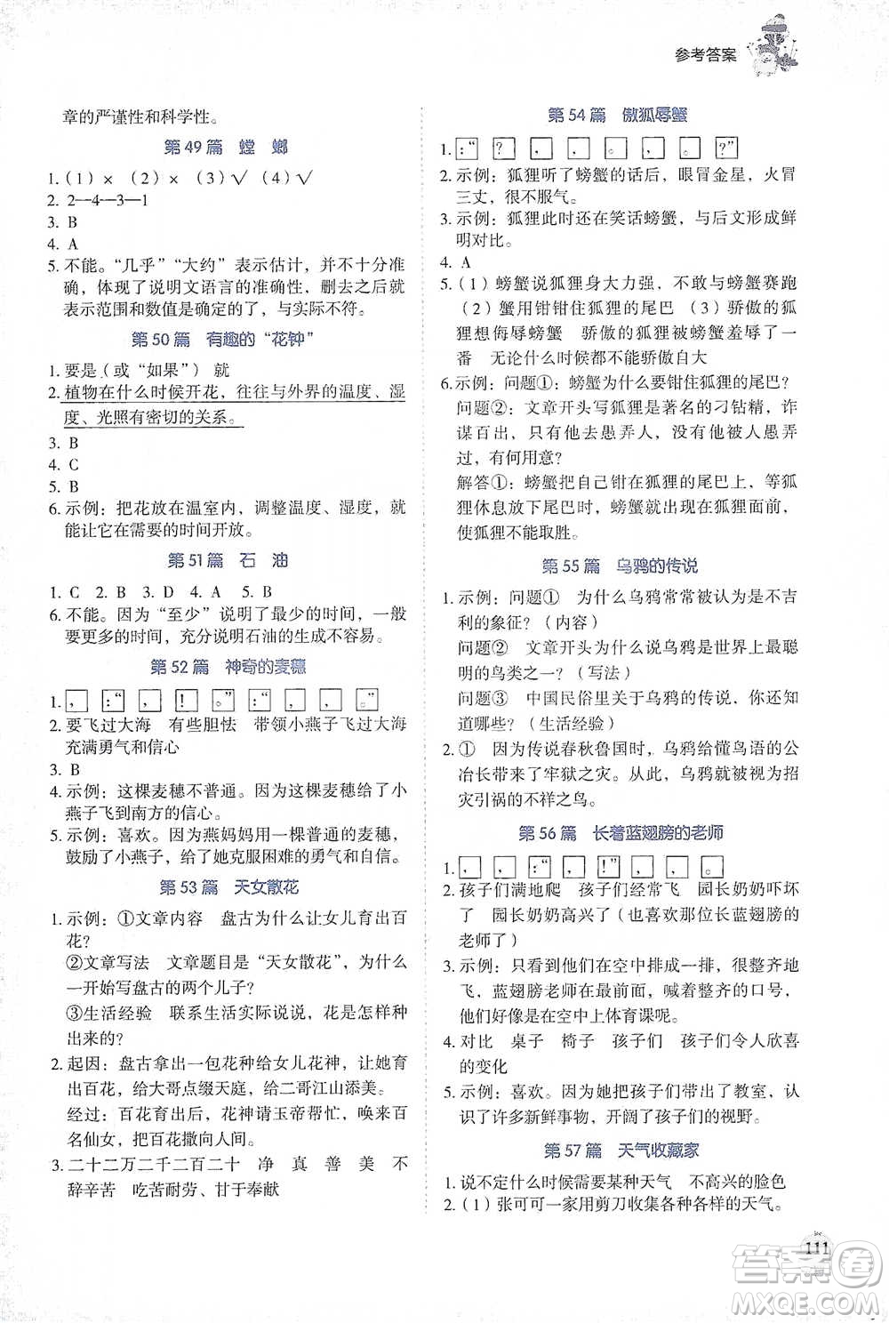 廣東經(jīng)濟(jì)出版社2021暢閱讀小學(xué)語文閱讀真題80篇四年級(jí)浙江專版參考答案