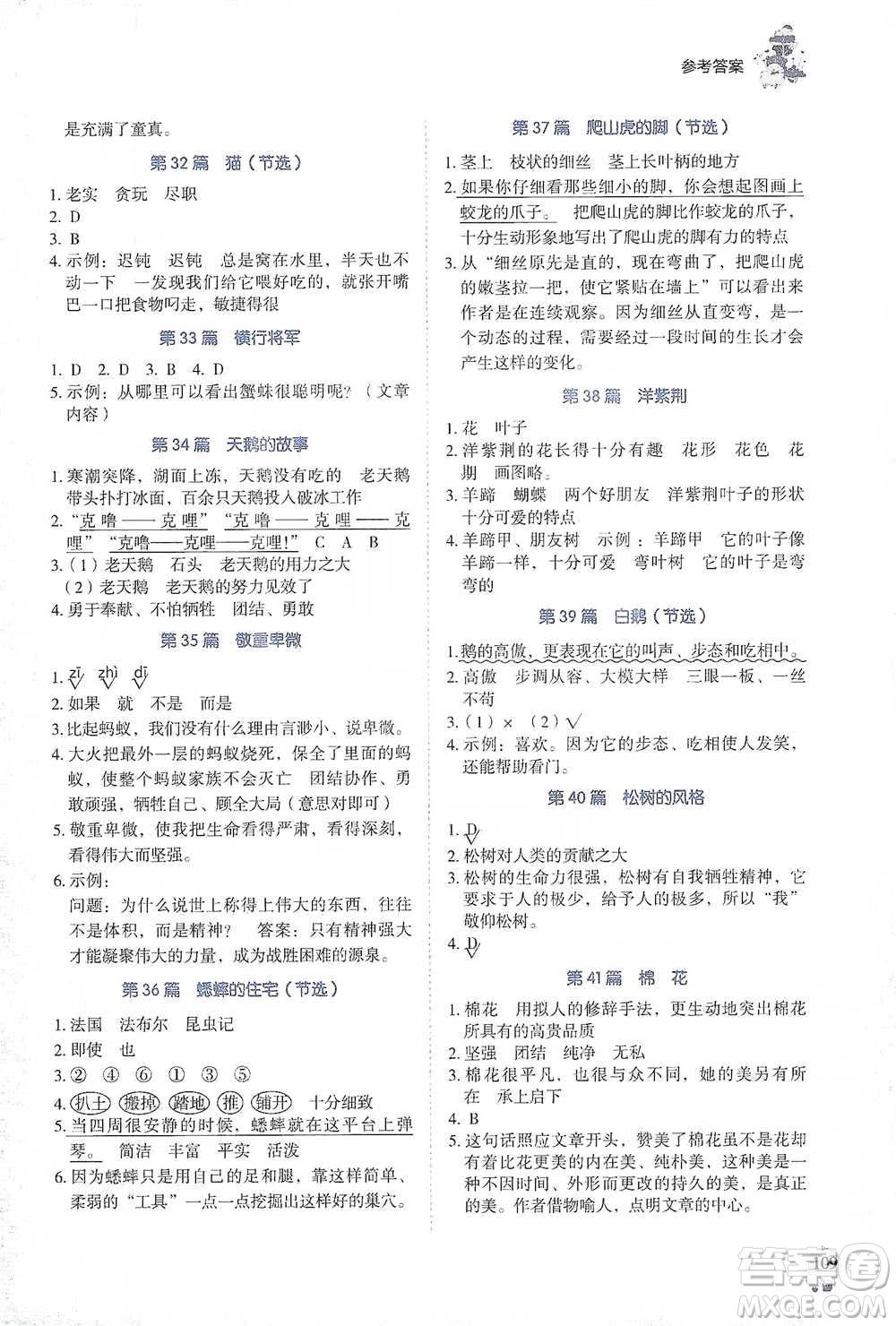 廣東經(jīng)濟(jì)出版社2021暢閱讀小學(xué)語文閱讀真題80篇四年級(jí)浙江專版參考答案