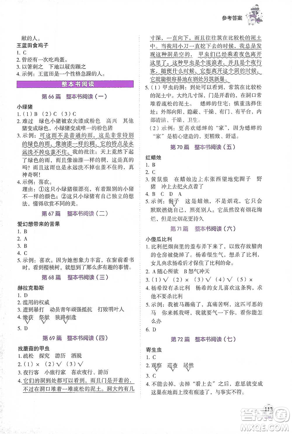 廣東經(jīng)濟(jì)出版社2021暢閱讀小學(xué)語文閱讀真題80篇四年級(jí)浙江專版參考答案