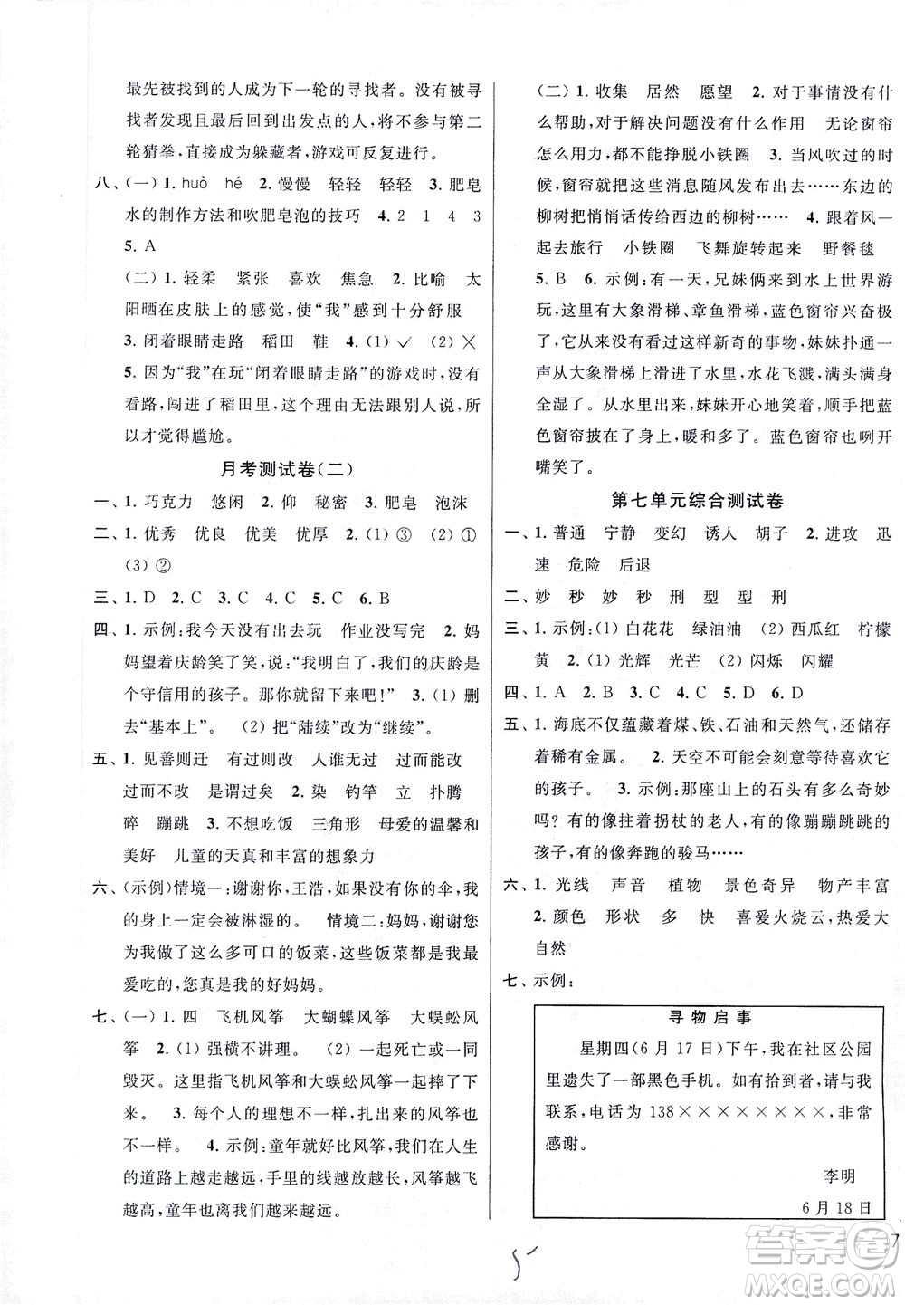 新世紀(jì)出版社2021同步跟蹤全程檢測及各地期末試卷精選語文三年級下冊人教版答案
