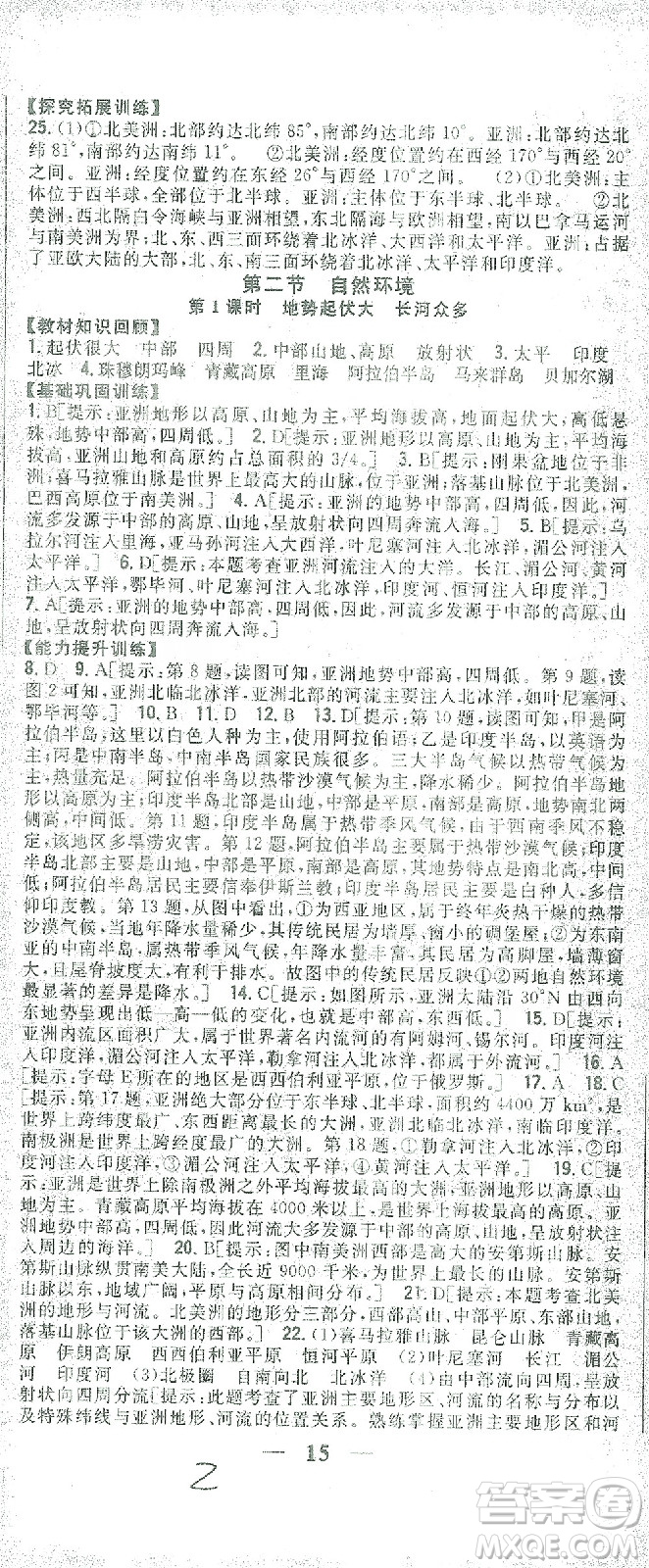 吉林人民出版社2021全科王同步課時練習(xí)七年級地理下冊新課標(biāo)人教版答案