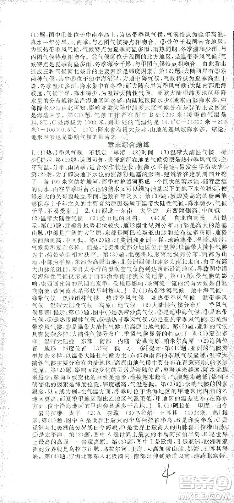 吉林人民出版社2021全科王同步課時練習(xí)七年級地理下冊新課標(biāo)人教版答案