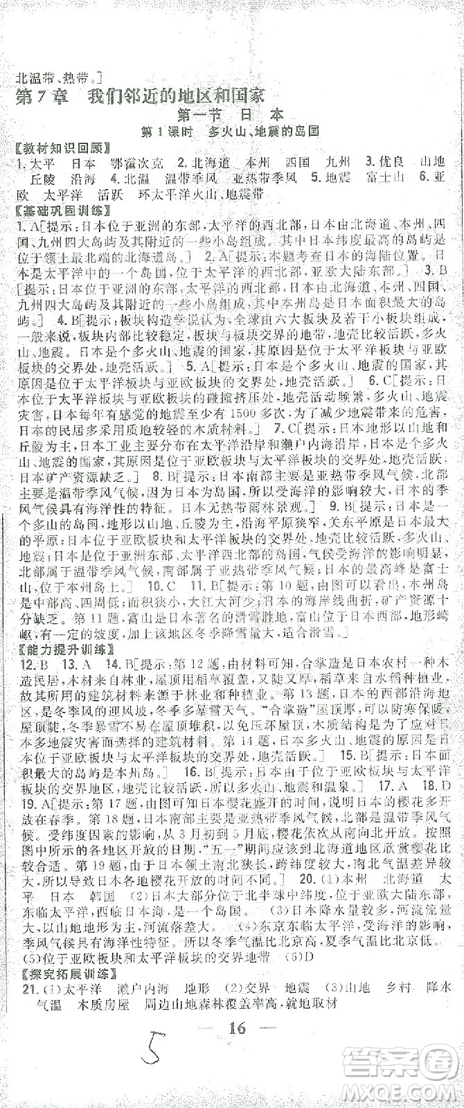 吉林人民出版社2021全科王同步課時練習(xí)七年級地理下冊新課標(biāo)人教版答案