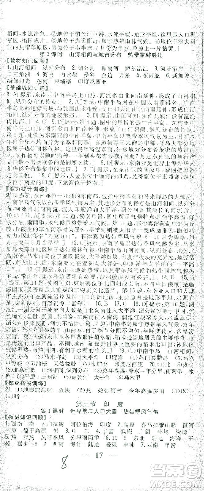 吉林人民出版社2021全科王同步課時練習(xí)七年級地理下冊新課標(biāo)人教版答案