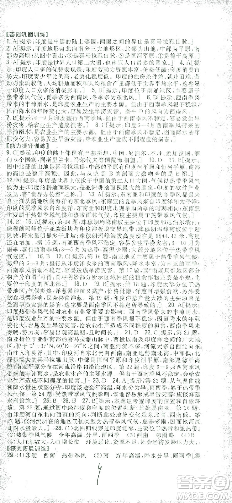 吉林人民出版社2021全科王同步課時練習(xí)七年級地理下冊新課標(biāo)人教版答案