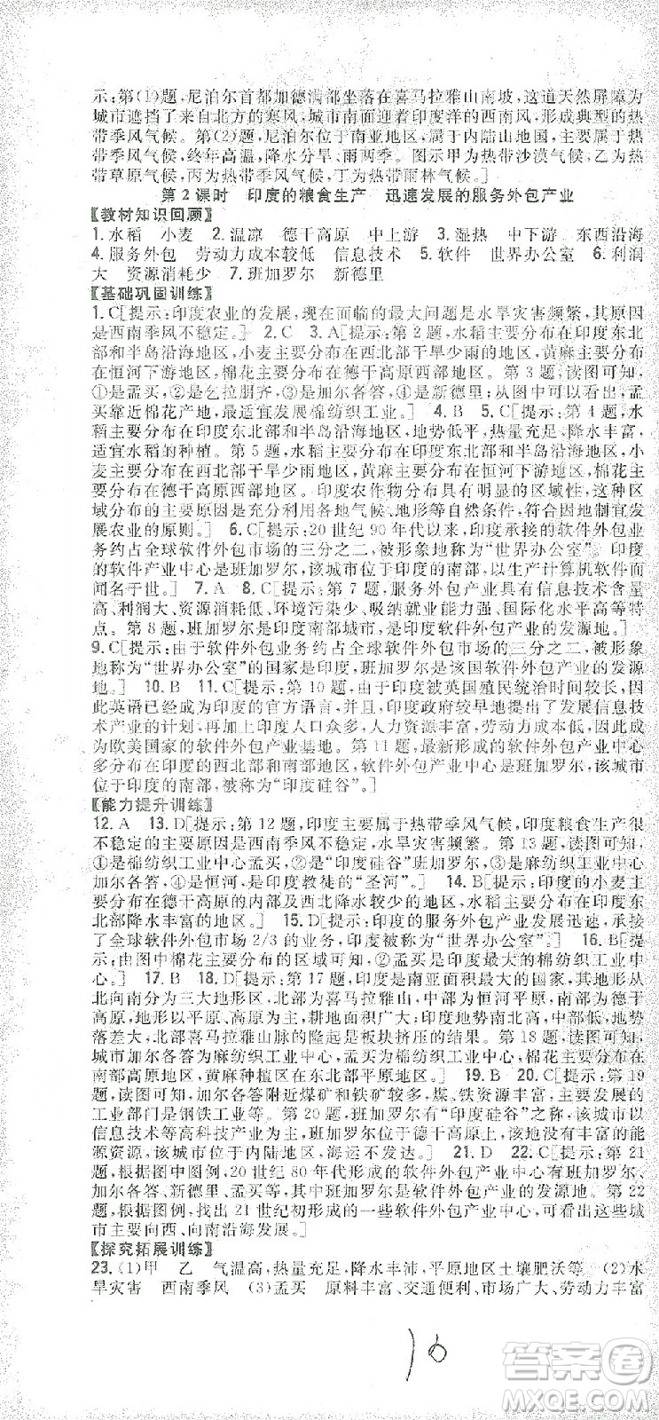 吉林人民出版社2021全科王同步課時練習(xí)七年級地理下冊新課標(biāo)人教版答案