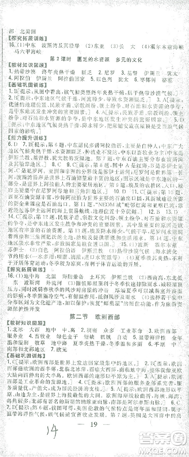 吉林人民出版社2021全科王同步課時練習(xí)七年級地理下冊新課標(biāo)人教版答案