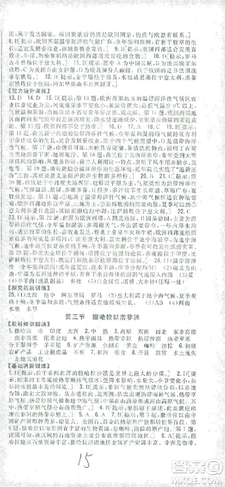吉林人民出版社2021全科王同步課時練習(xí)七年級地理下冊新課標(biāo)人教版答案