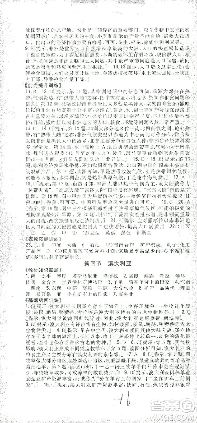 吉林人民出版社2021全科王同步課時練習(xí)七年級地理下冊新課標(biāo)人教版答案