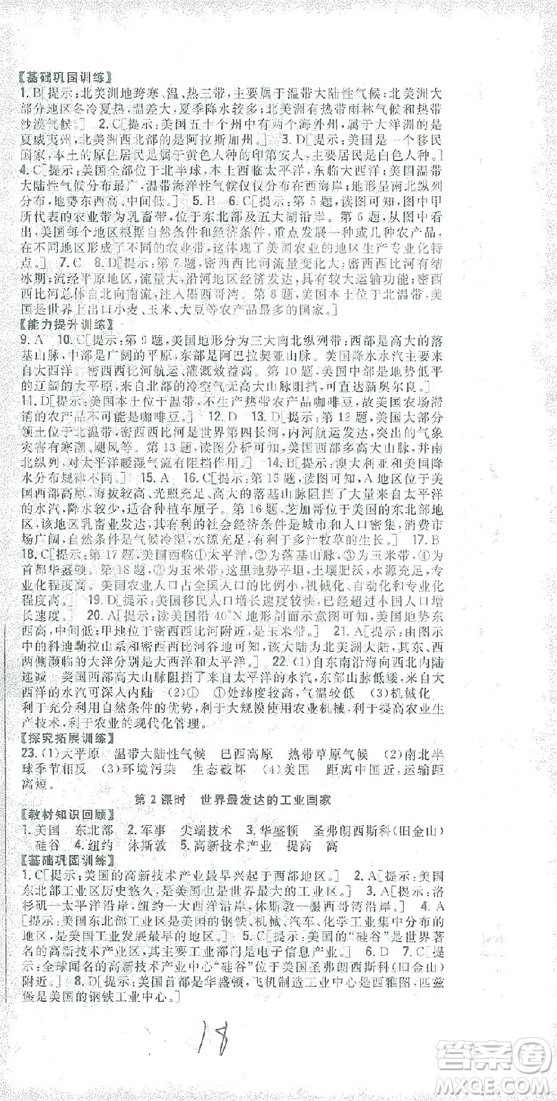 吉林人民出版社2021全科王同步課時練習(xí)七年級地理下冊新課標(biāo)人教版答案