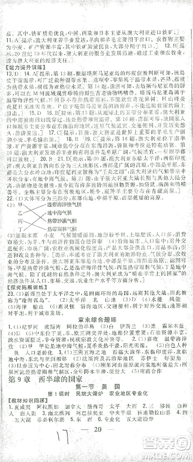 吉林人民出版社2021全科王同步課時練習(xí)七年級地理下冊新課標(biāo)人教版答案